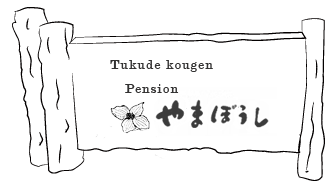 荂Pension@܂ڂ